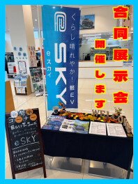 合同展示会開催☆彡